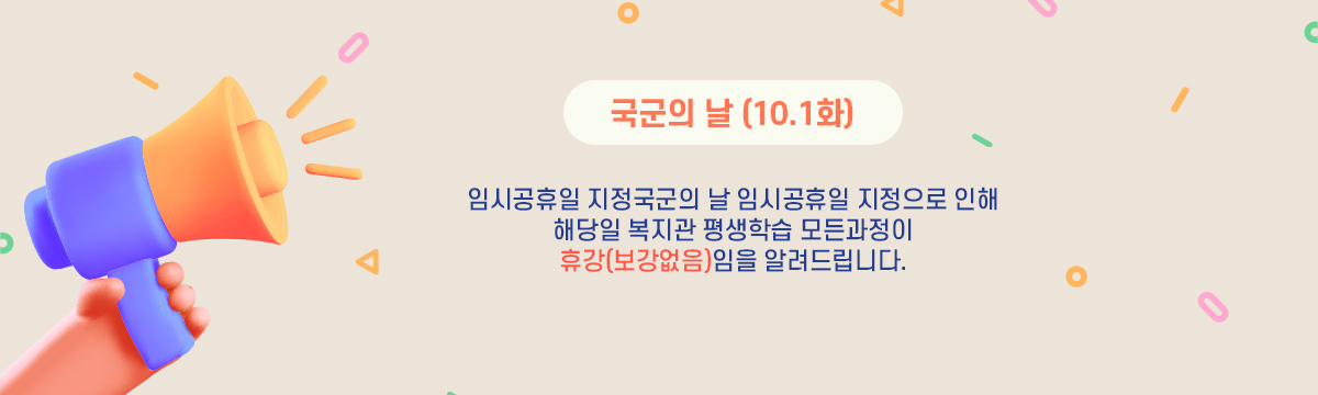 국군의 날 (10.1화)