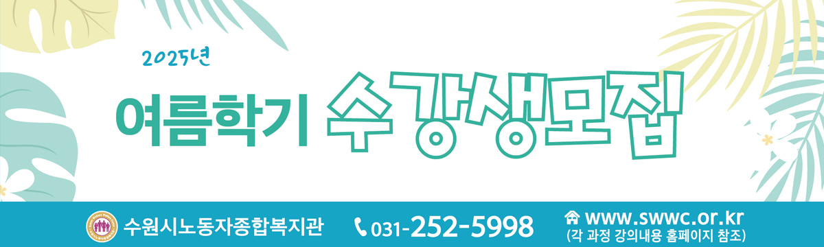 2025 여름학기 수강생