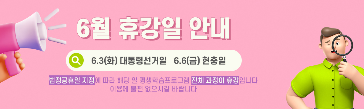 6월 휴강안내