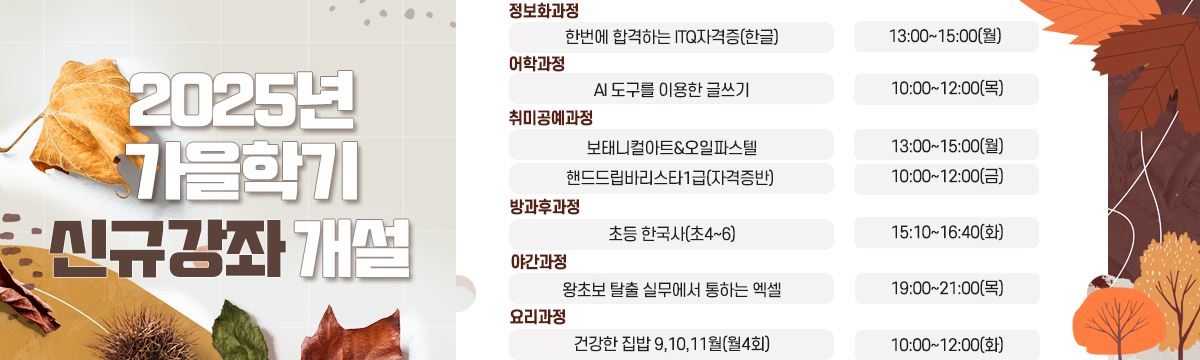 2025가을학기신규강좌개설