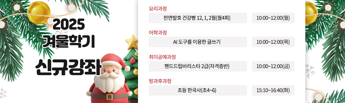 2025겨울학기신규강좌개설